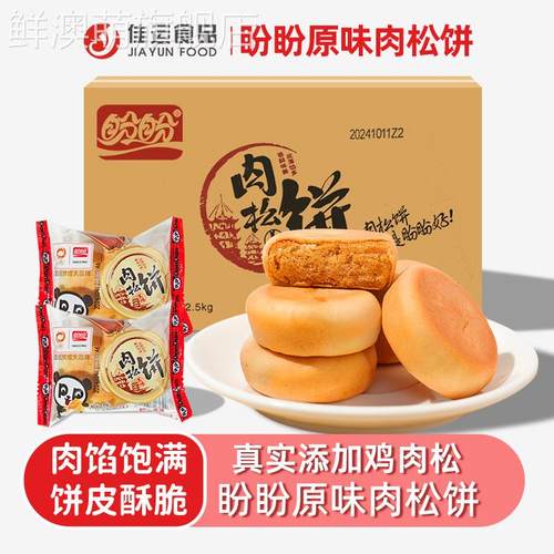 盼盼肉松饼肉馅饱满营养美味早餐整箱代餐居家办公零食休闲 小零