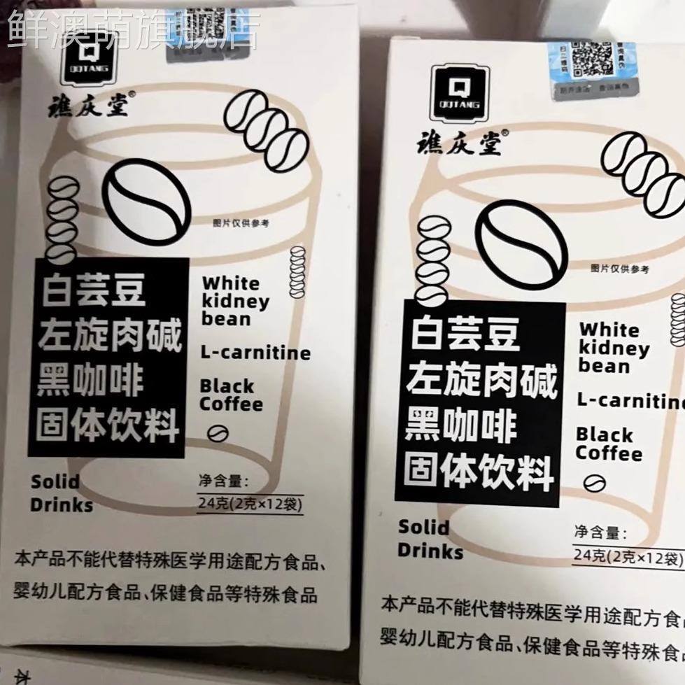【送吨吨杯】白芸豆黑咖啡左旋肉碱无蔗糖0脂肪速溶纯黑咖啡粉