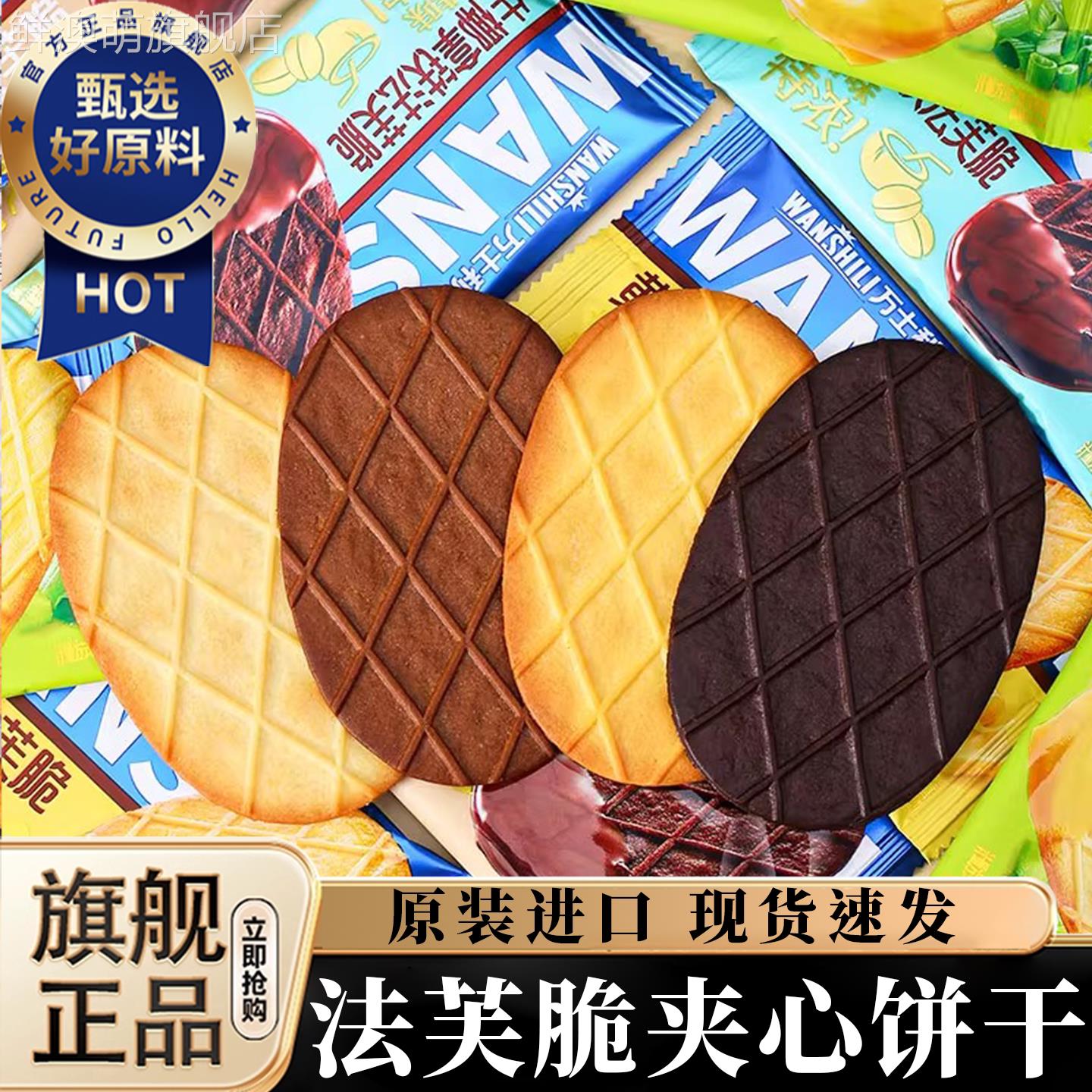 日本进口法芙脆巧克力饼干奶油薄脆饼小吃休闲食品小零食夹心饼干