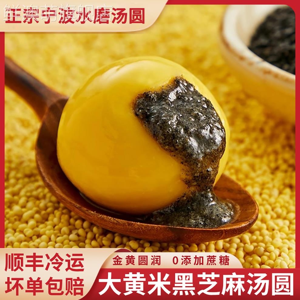 宁波大黄米汤圆黑芝麻馅料无糖手工多种口味招财进宝官方旗舰店