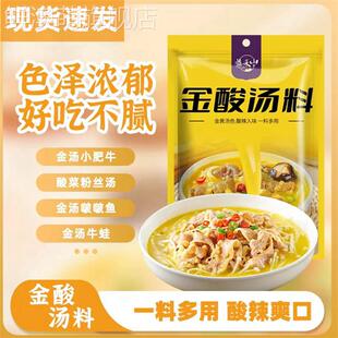 益禾山金汤酸汤60g*8袋酸汤鱼酸汤肥牛酸汤火锅酸豆腐米线调味料