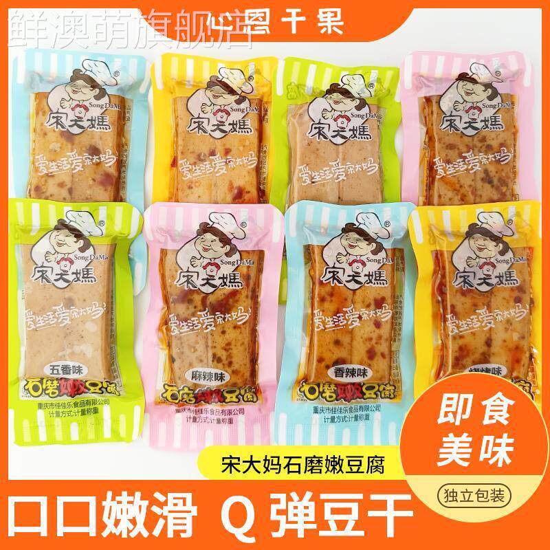 宋大妈豆干石磨嫩豆腐五香烧烤麻辣香辣500g小包装办公室零食小吃