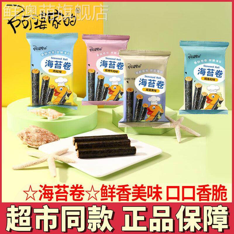 阿婆家的肉松海苔卷好吃的海味卷香酥脆爽儿童休闲零食饼干糕点