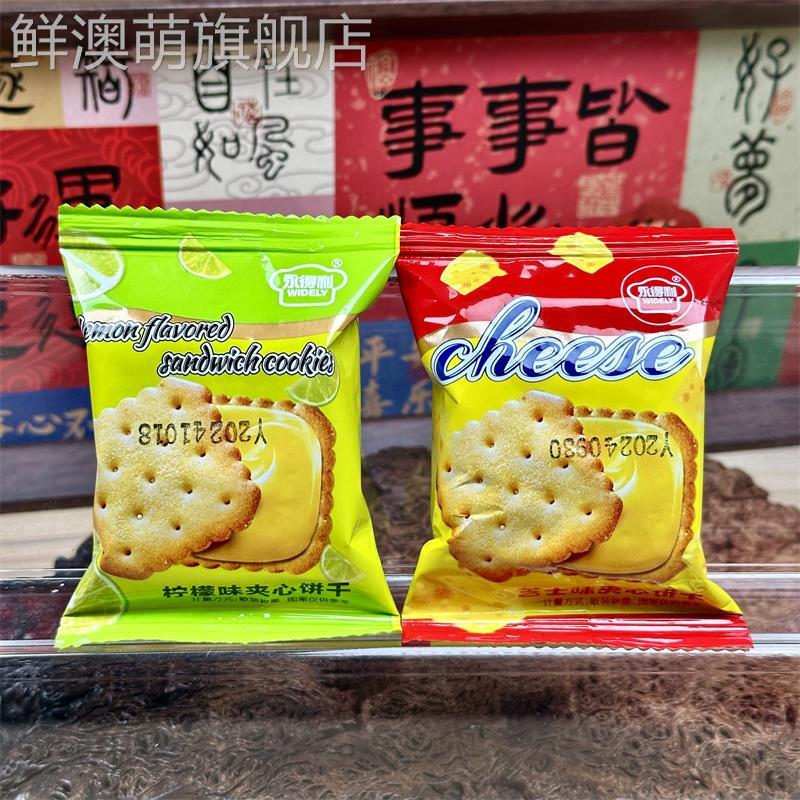 新日期咸味芝士夹心饼干独立小包装柠檬夹心酥脆饼干网红办公室休