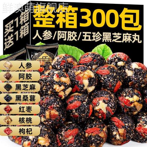 黑芝麻丸球桑葚枸杞红枣核桃孕妇零食无休闲小吃糖正品官方旗舰店