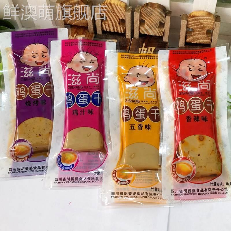 四川特产胡婆婆滋尚鸡蛋干500g小包装办公室零食五香鸡汁豆腐干子