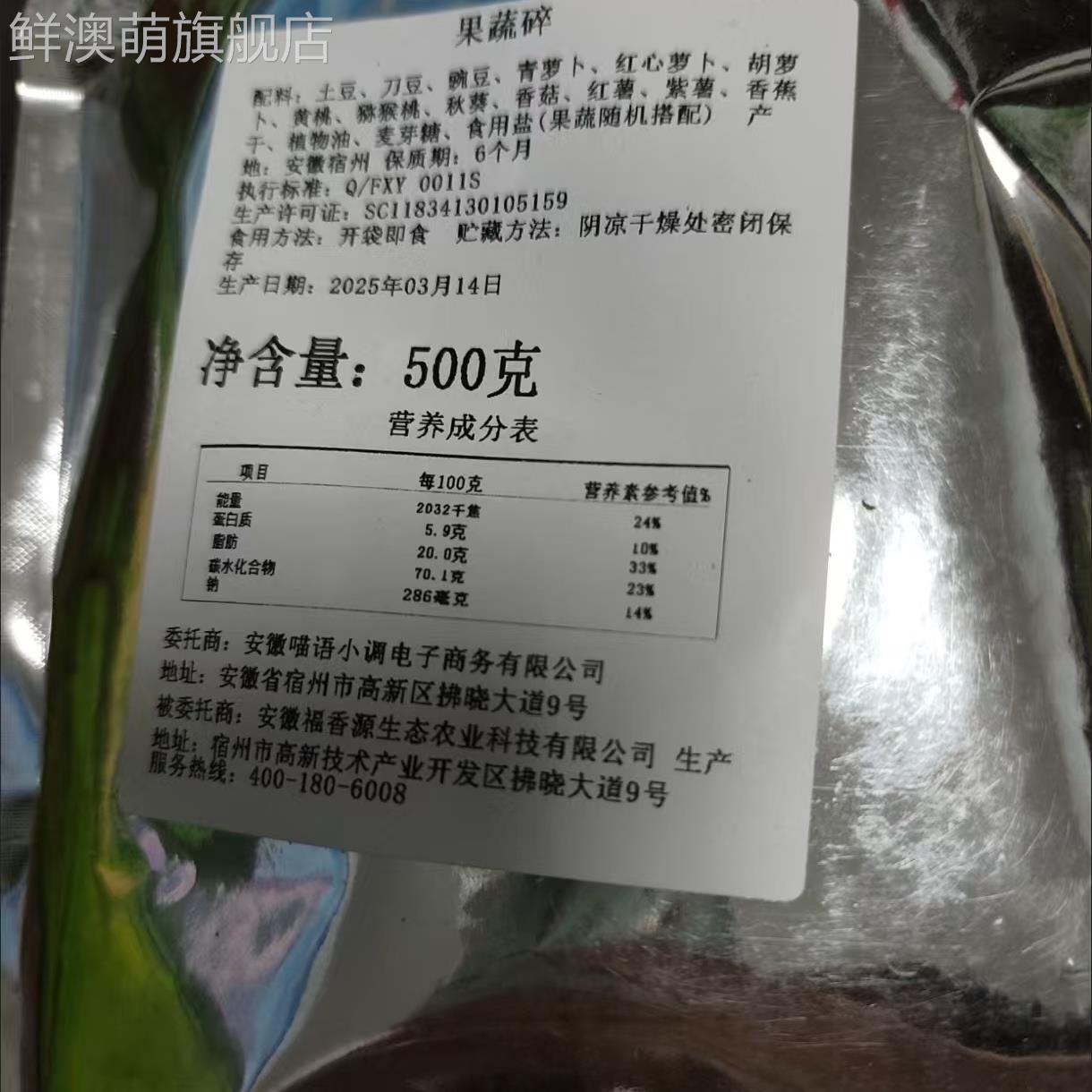 果蔬碎500g混合两斤装100g果蔬脆边角料零食脱水蔬菜干果蔬碎片