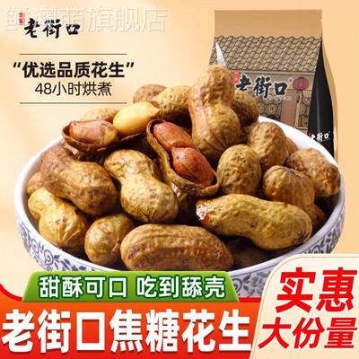 老街口焦糖花生500g 休闲 零食网红过年坚果炒货干 干果年货散装