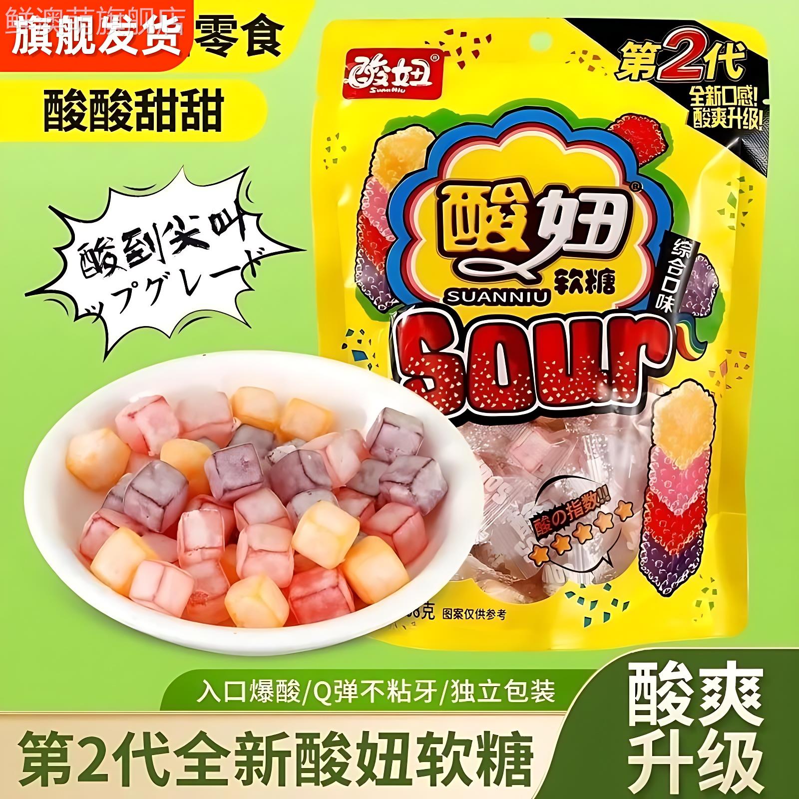 酸妞二代酸妞糖大颗软糖酸的糖酸到你活该糖世界上酸的糖旗舰店
