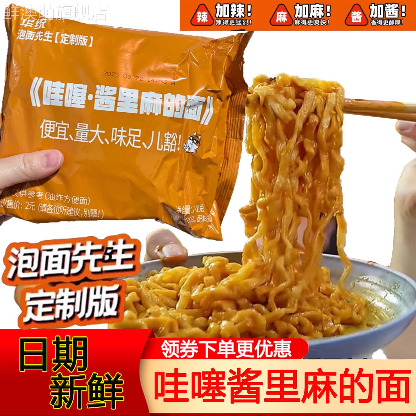 泡面先生火鸡面定制酱里麻的面哇噻火鸡面方便面哇塞火鸡面泡面图片