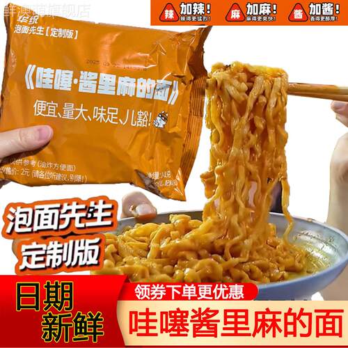泡面先生火鸡面定制酱里麻的面哇噻火鸡面方便面哇塞火鸡面泡面