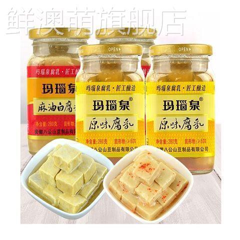 安徽特产八公山豆腐乳260g/280g玛瑙泉下饭菜咸菜小菜原味1-4瓶装