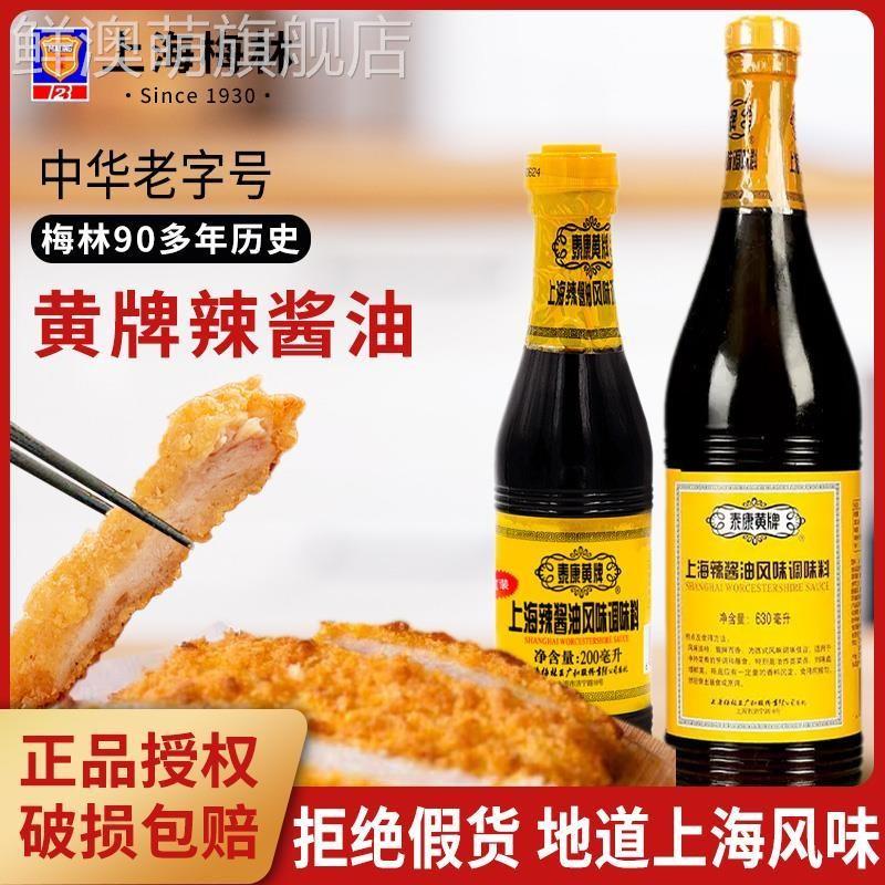 上海梅林泰康黄牌辣酱油酸辣汁口急汁黑醋汁鸡排猪排炸春卷蘸料图片