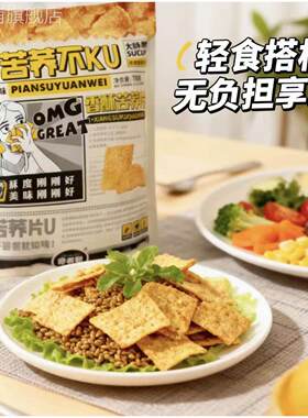 食者聪苦荞片 到手九大包 支持试吃 一点也不苦 好吃到停不下来