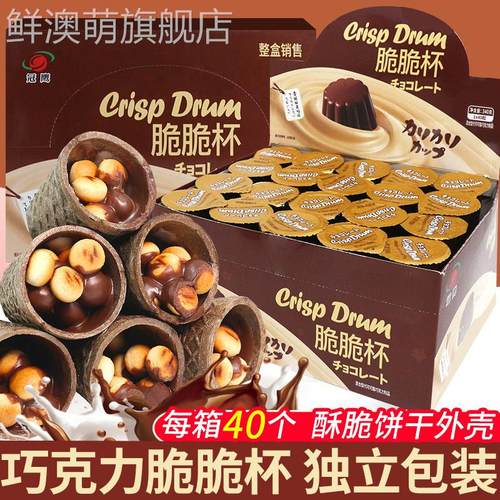 脆脆杯巧克力脆脆筒夹心饼干 干六一儿童节零食休闲（代可可脂）