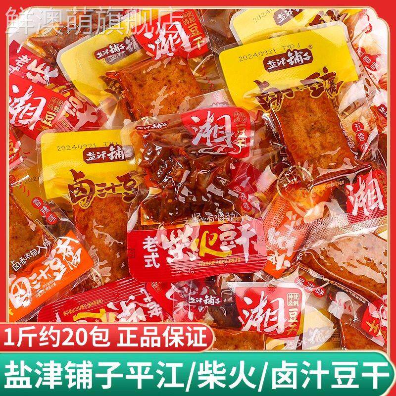 盐津铺子平江风味豆干 干香辣味柴火豆干 干卤汁豆干 干辣条小吃