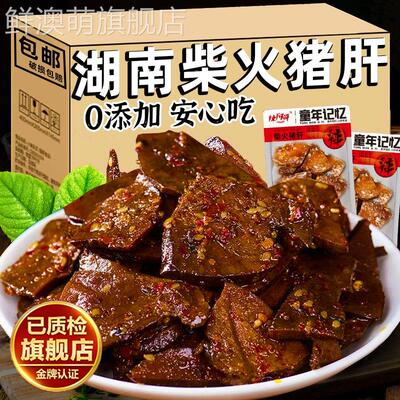 天猫甄选柴火猪肝湖南平江特产香辣猪肝开袋即食烟熏熟食休闲零食