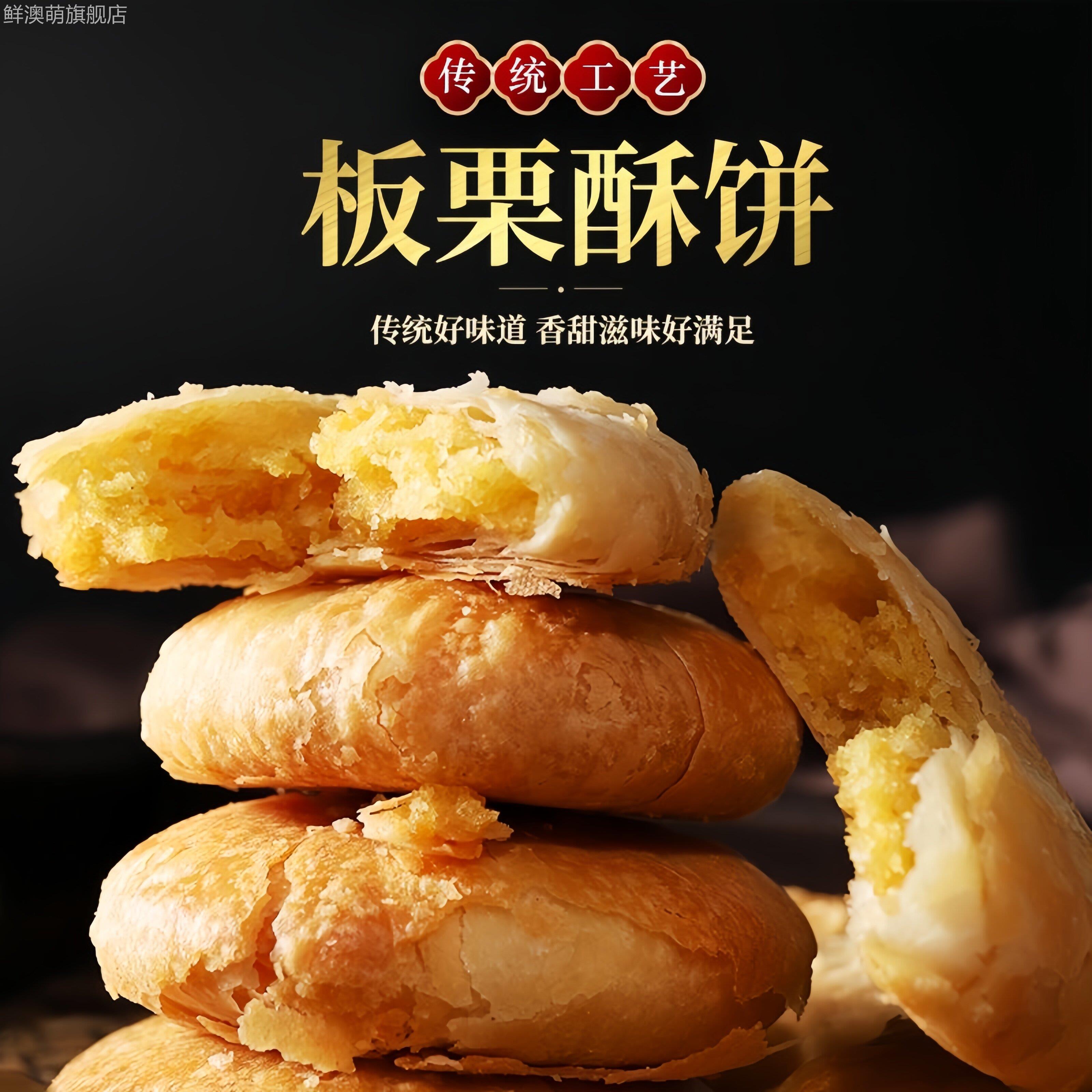 正宗板栗饼官方旗舰店板栗酥厦门纯手工老式现做低糖馅饼糕点图片