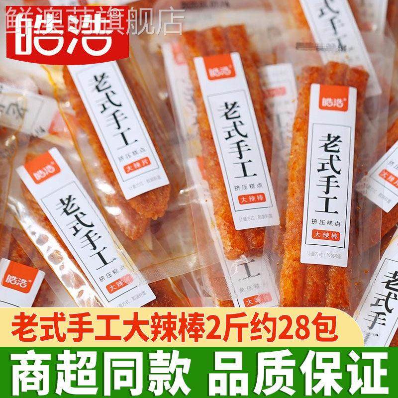 皓浩老式手工辣条大辣棒独立小包装面 面筋辣条香辣小零食解馋小