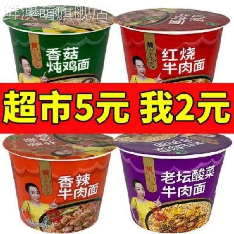 【限购】限量桶装泡面大面块大桶红烧牛肉面老坛酸菜泡面整箱
