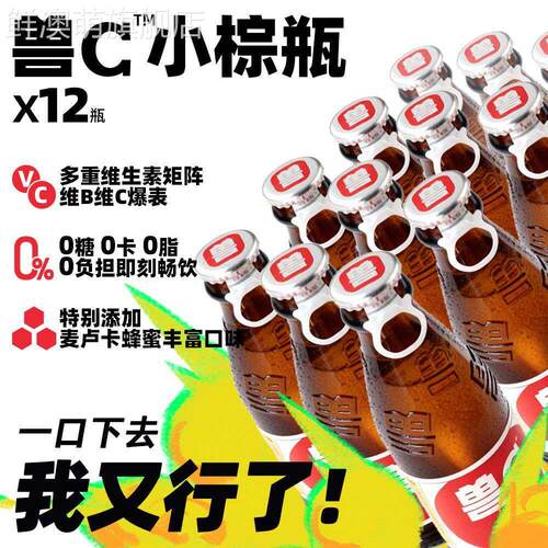 【兽C气泡饮】哈基米X星球兽麦卢卡蜂蜜/轻气泡不齁甜/维C+维B
