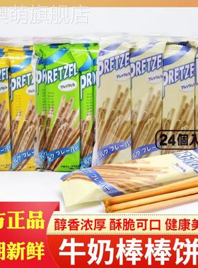 百力滋384g百利滋牛奶棒饼干 干Pretzel24小包搭配结婚喜糖茶点零