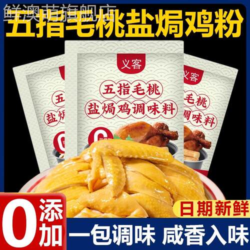 五指毛桃盐焗鸡粉正宗家用调味广东客家盐局粉海鲜专用官方旗舰店