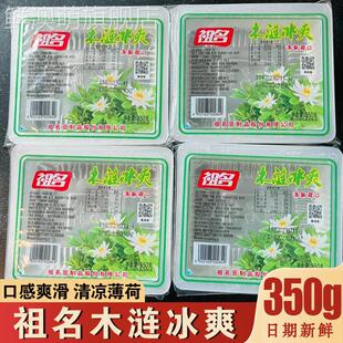 祖名木涟冰爽薄荷木莲冰爽豆腐解暑果冻白凉粉开 盒即食品布丁冰