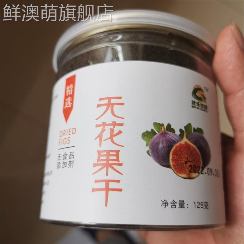 无花果干无添加水果干果鲜果脯即食煲汤泡水喝孕妇小零食批
