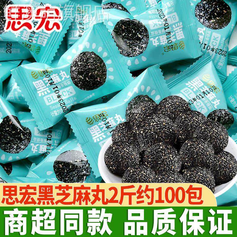思宏黑芝麻丸2斤约100包蜂蜜熟黑芝麻球即食孕妇休闲 零食解馋小,零食/坚果/特产,芝麻饼/芝麻片,淘宝优惠券,粉丝福利购,淘宝优惠卷