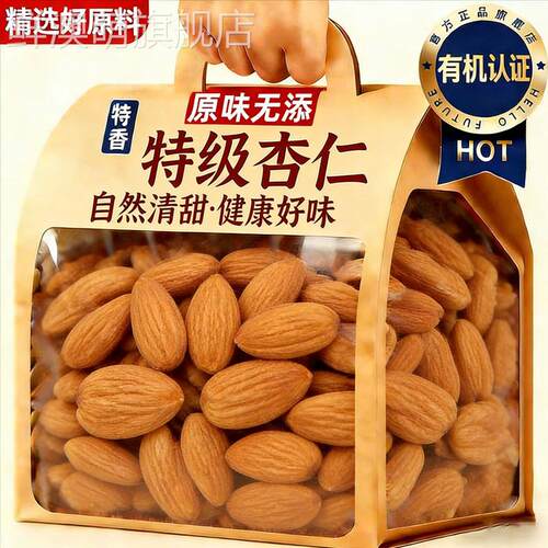 新疆甜杏仁原味无添加开袋即食新货原味生熟杏仁坚果官方旗舰店