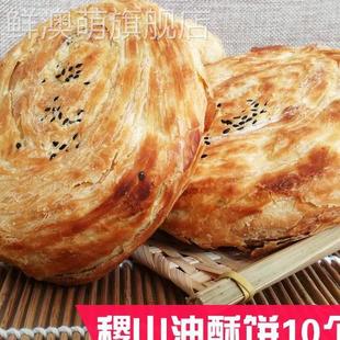 山西运城稷山油酥饼晋南烧饼特产稷山饼子现做纯手工老式千层