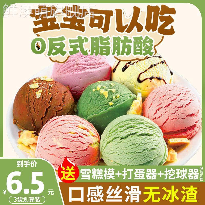 硬冰淇淋家用自制冰激凌雪糕粉冰激淋奶浆摆摊哈根达斯专用商用