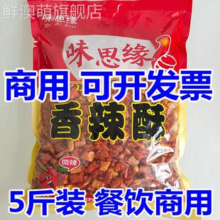 香辣酥花生香脆椒商用大包袋油炸辣椒5斤装干吃辣椒圈味思缘