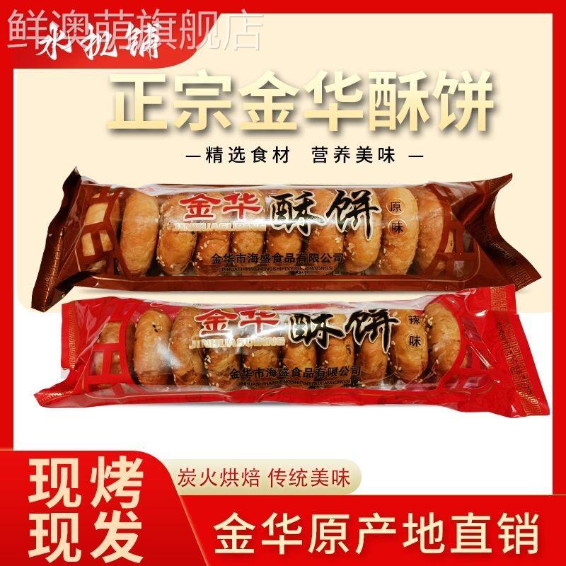正宗金华酥饼梅干菜肉馅烧饼手工大酥饼浙江特产老式传统糕点零食