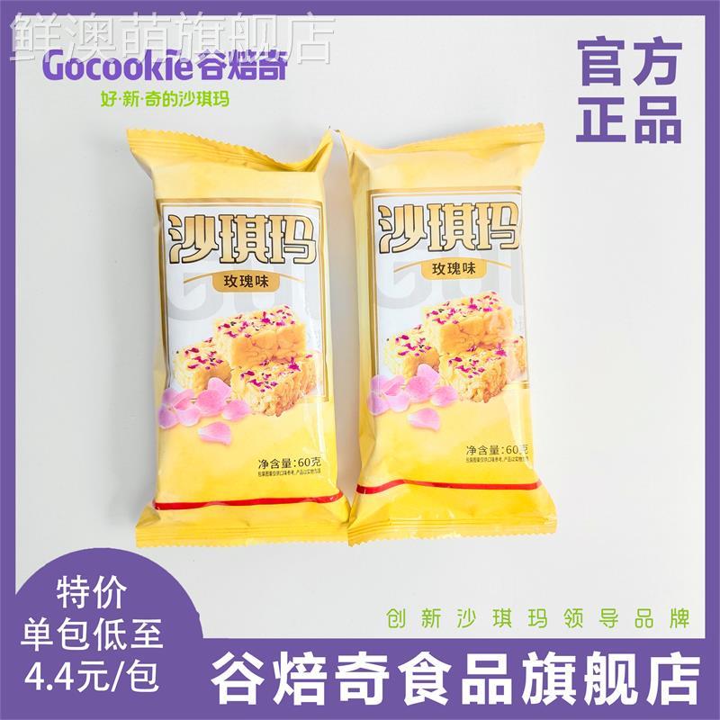 谷焙奇沙琪玛玫瑰味1斤早餐零食解馋零食