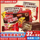 年货儿童办公室休闲 雀巢脆脆鲨巧克力威化夹心饼干 干网红爆款 小