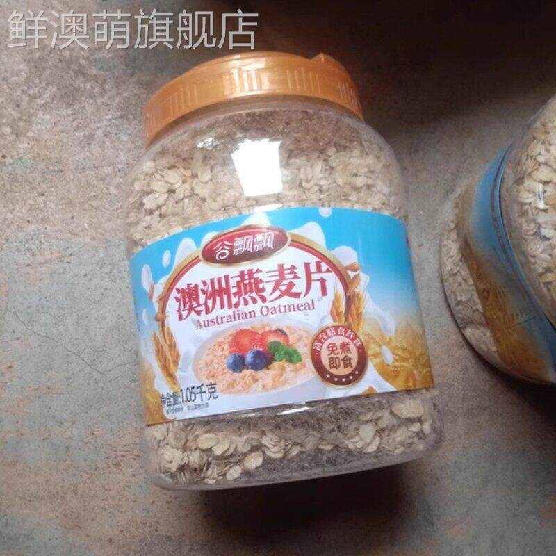 新货新货谷飘飘买1送1澳洲原味纯燕麦片无蔗糖即食免煮冲饮早餐充图片