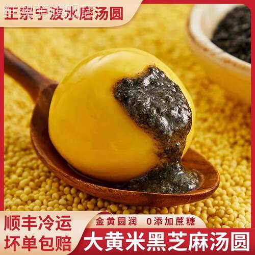 宁波大黄米汤圆黑芝麻馅手工网红小吃冬至元宵节零蔗糖官方旗舰店
