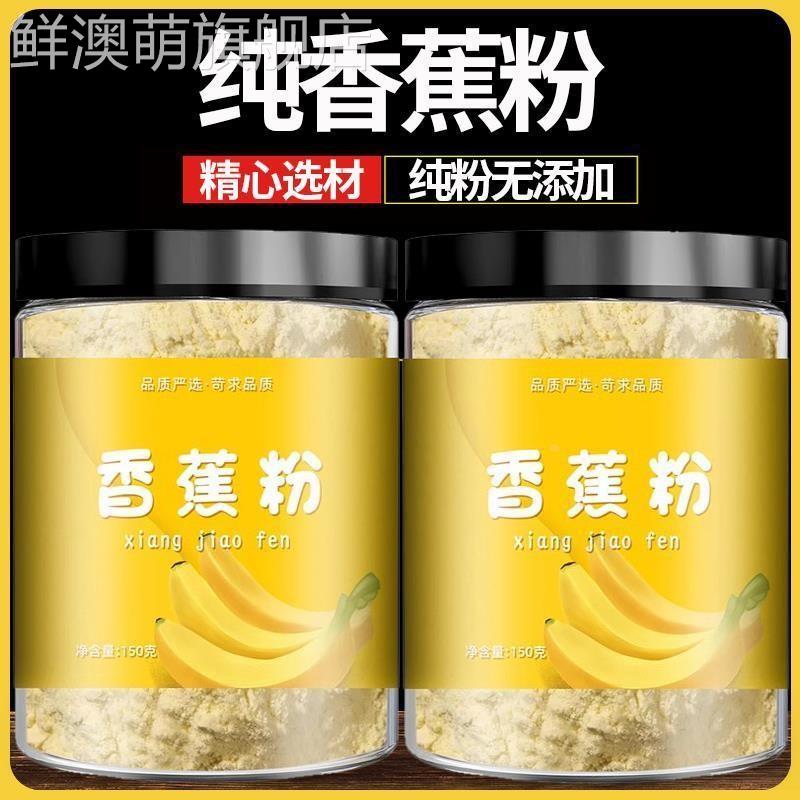 天然香蕉粉纯粉无添加辅食香蕉泥冲饮烘焙原料水果粉香蕉水果泥