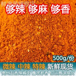 贵州毕节麻辣五香辣椒面烤肠烙锅烤肉烧烤调料撒料辣椒粉干碟蘸料