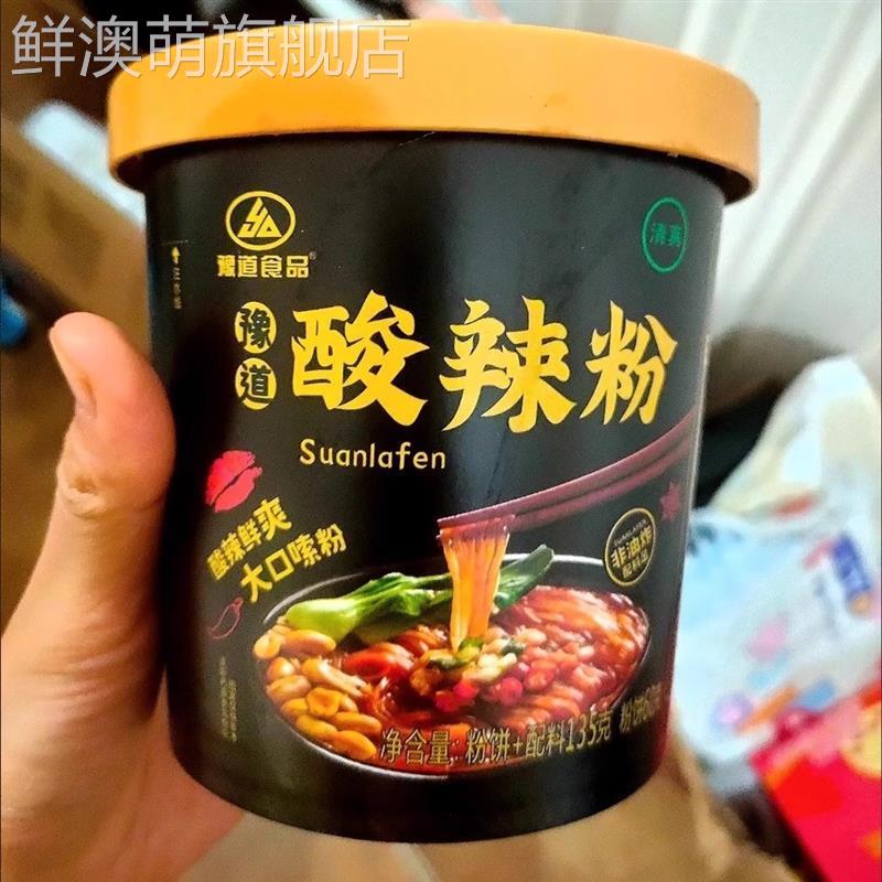 豫道食品黑金版酸辣粉整箱6桶红薯粉丝米线清真宵夜方便速食免煮