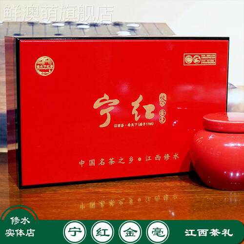 .江西红茶修水礼品宁红金毫工夫红茶宁州小种高山新茶九江节日茶