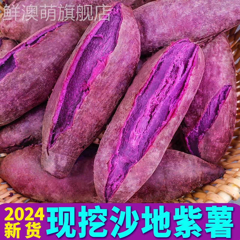 现挖紫薯新鲜农家自种紫心地瓜蜜薯番薯9斤香薯烟薯山芋板栗红薯