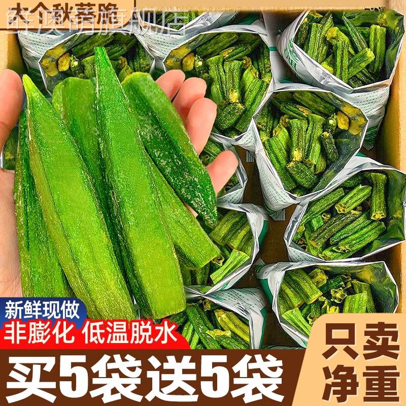 秋葵脆干即食蔬菜干非油炸果蔬500g混合装水果干零食小吃休闲食品
