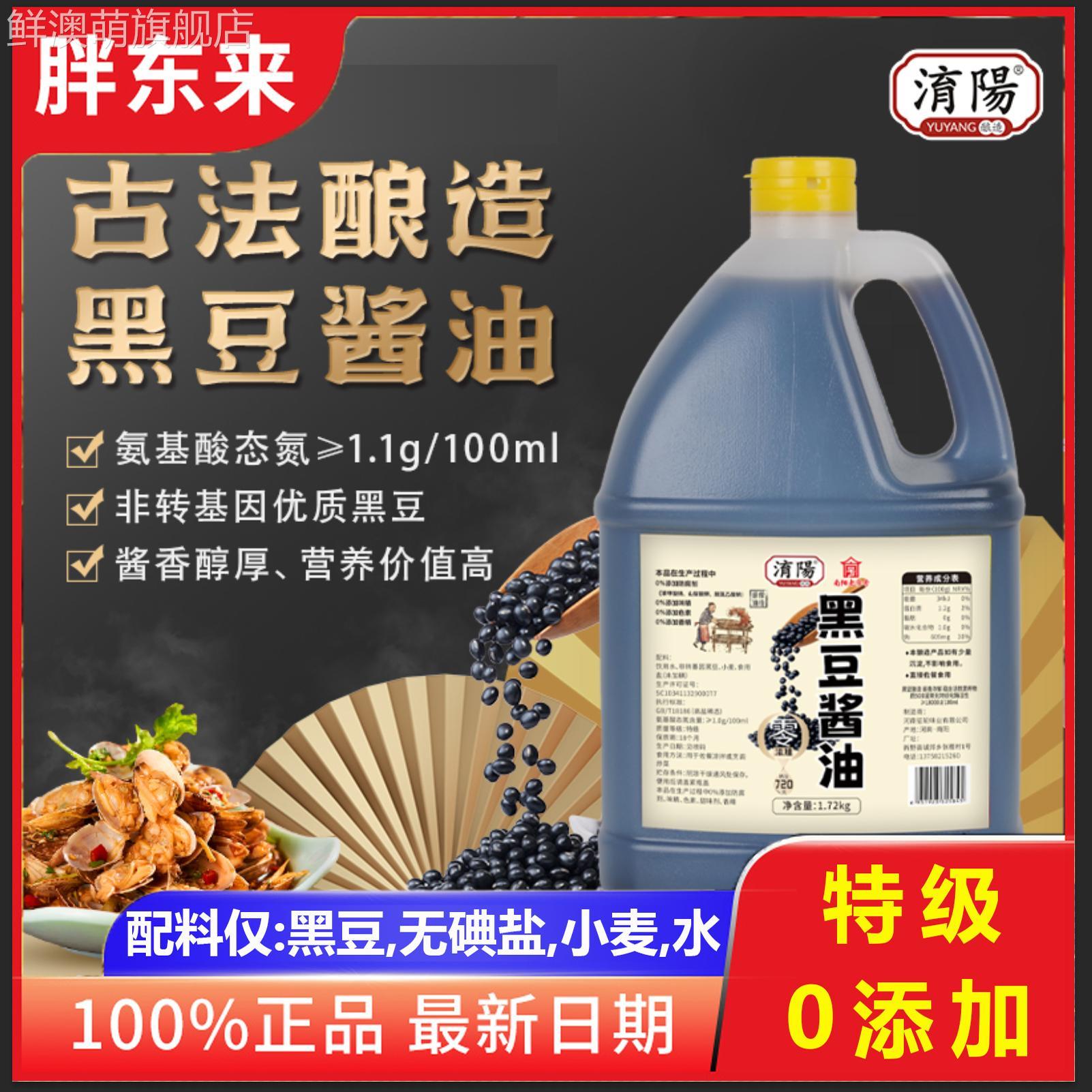 黑豆酿造酱油老式零添加特级纯天然720天晾晒dl胖东来官方旗舰店