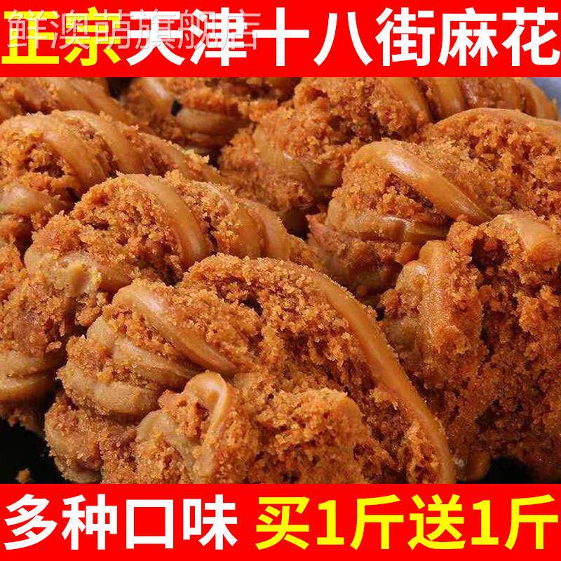 天津十八街麻花旗舰店小包装适合老人吃的健康食品散装旗舰店