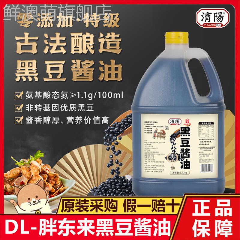 胖东来酱油代购自营超市DL官方旗舰店酱油黑豆酿造酱油生抽0添加