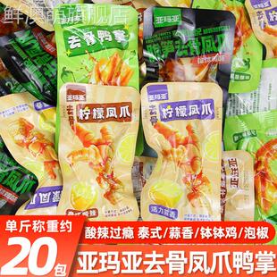 亚玛亚去骨凤爪柠檬酸辣味藤椒味小龙虾泡椒鸭掌辣味零食散装500g