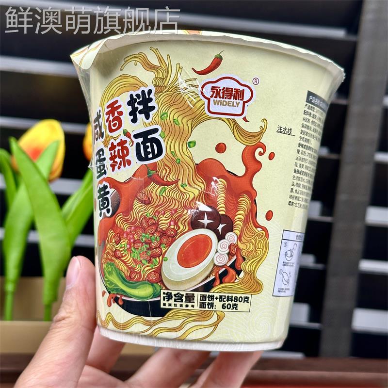 永得利韩式蟹黄拌面免煮葱油拌面咸蛋黄拌面速食杯面夜宵泡面整箱